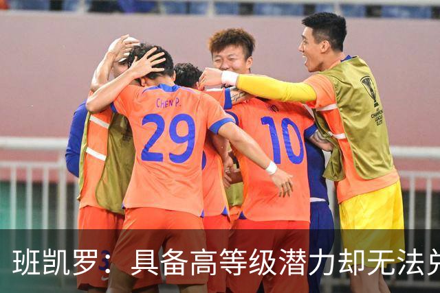 班凯罗：具备高等级潜力却无法兑现的关键问题（球员赛季报告）